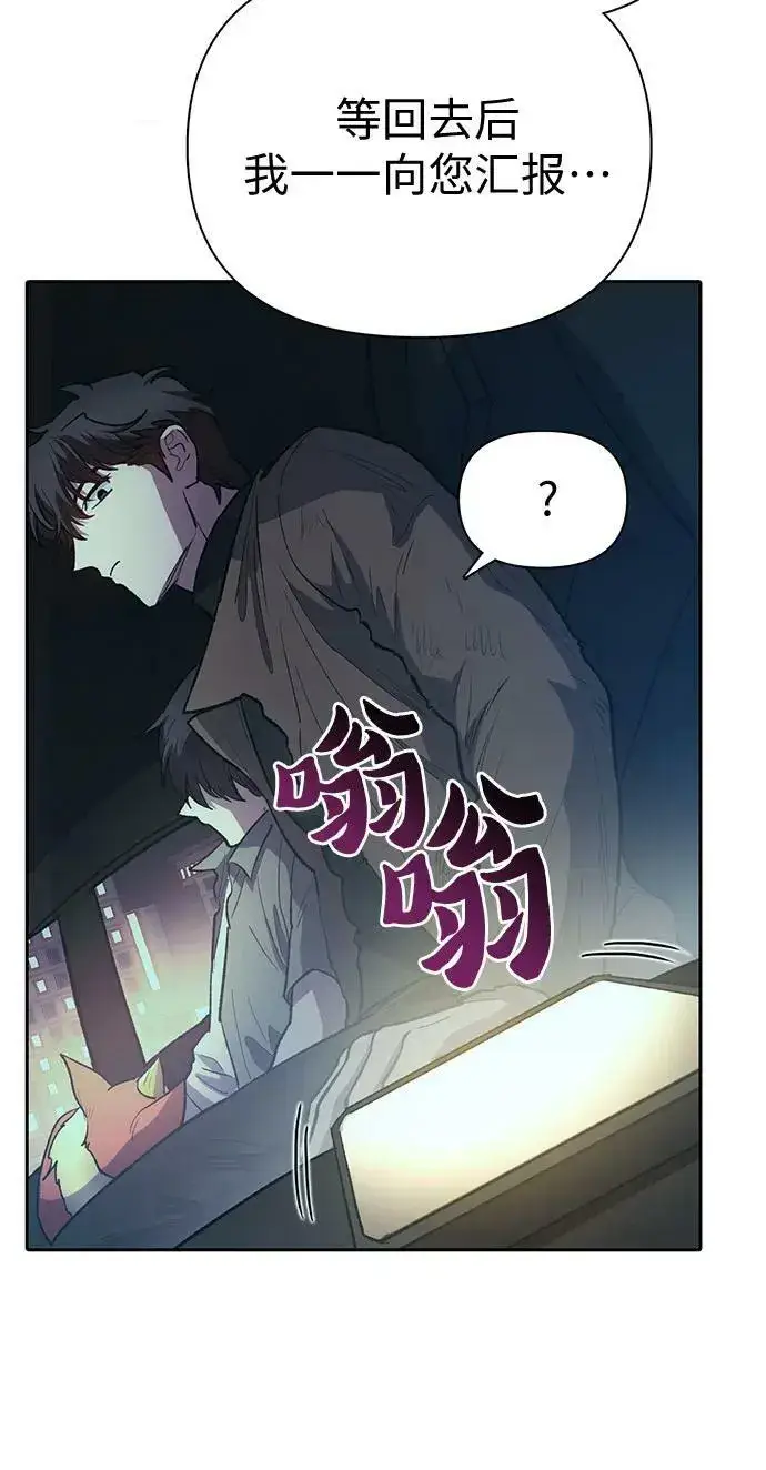《我培养的s级们》[第75话] 诺亚 (1)图18