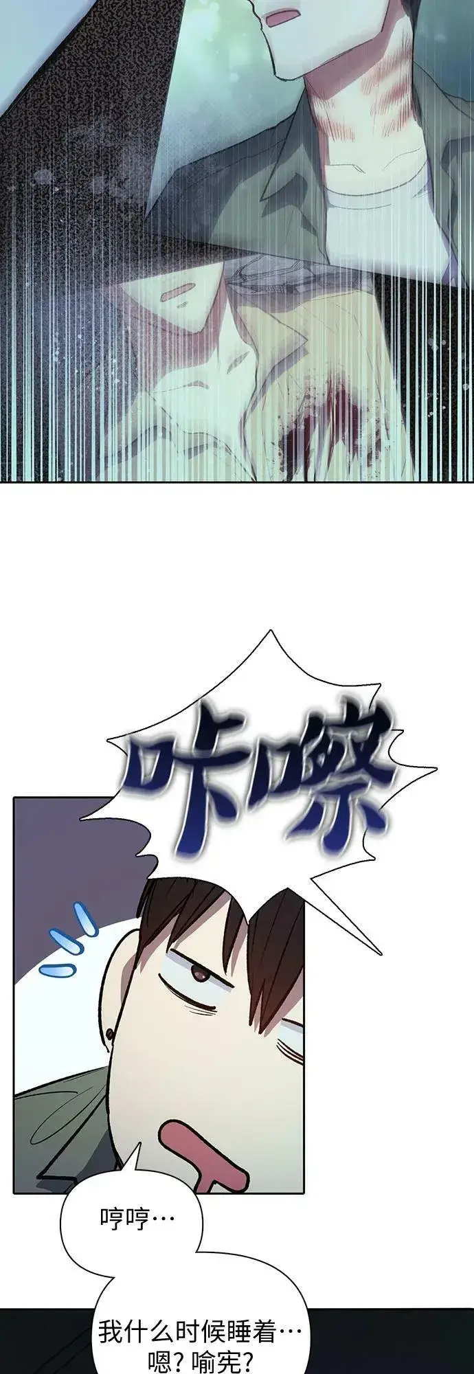 《我培养的s级们》[第75话] 诺亚 (1)图20