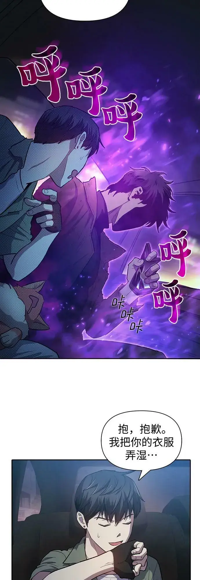 《我培养的s级们》[第75话] 诺亚 (1)图21