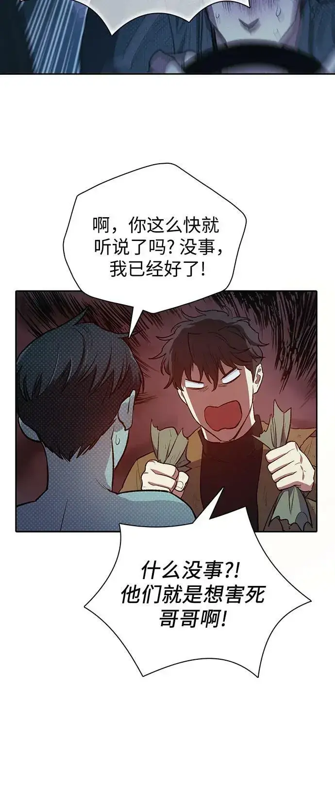 《我培养的s级们》[第75话] 诺亚 (1)图23