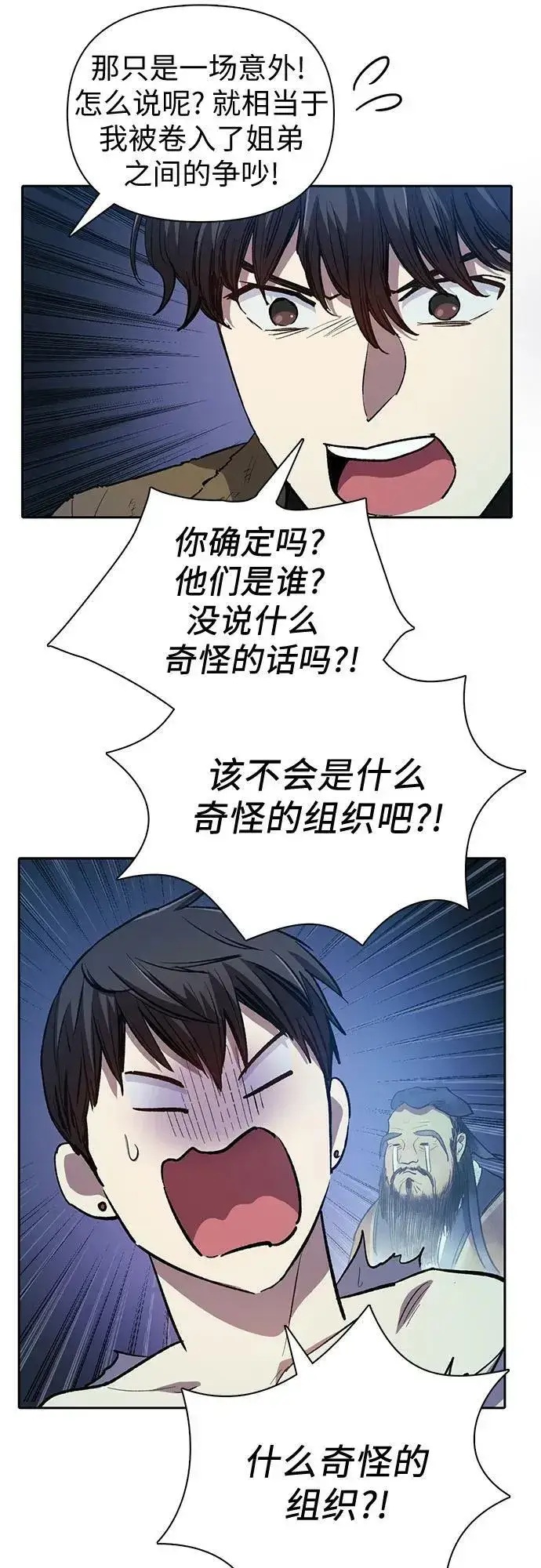 《我培养的s级们》[第75话] 诺亚 (1)图24