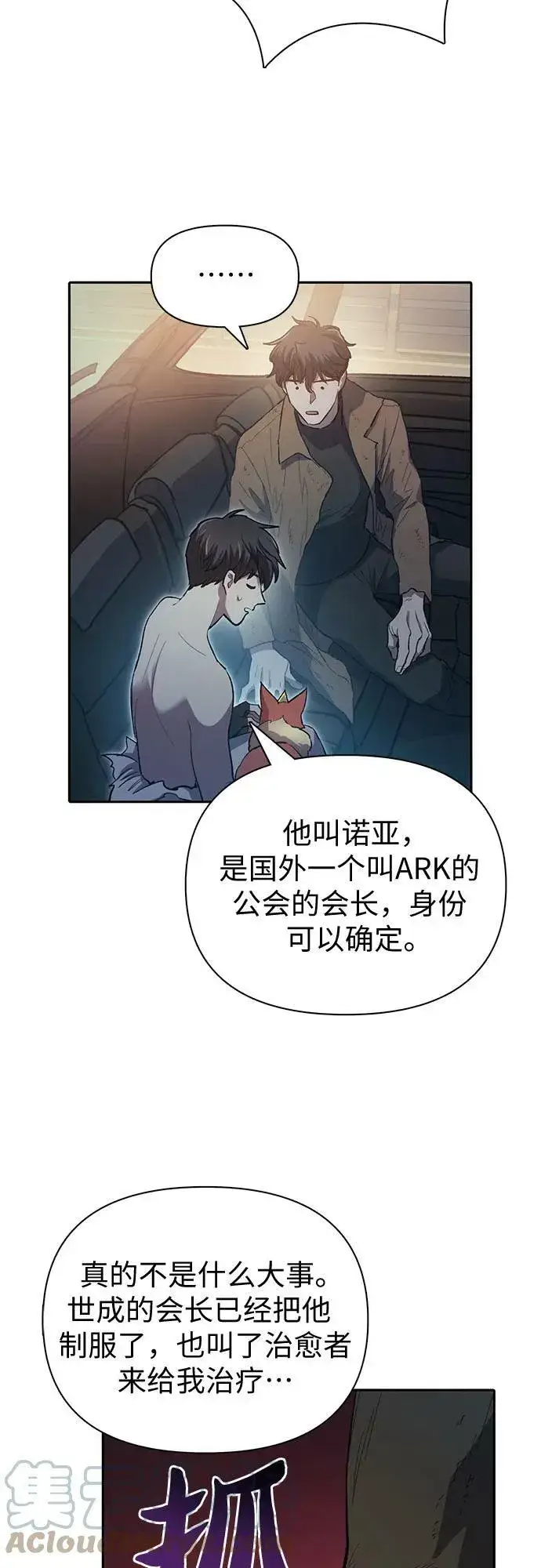 《我培养的s级们》[第75话] 诺亚 (1)图25