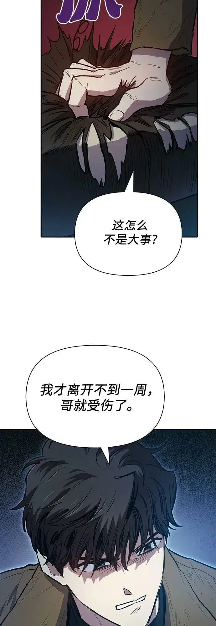 《我培养的s级们》[第75话] 诺亚 (1)图26