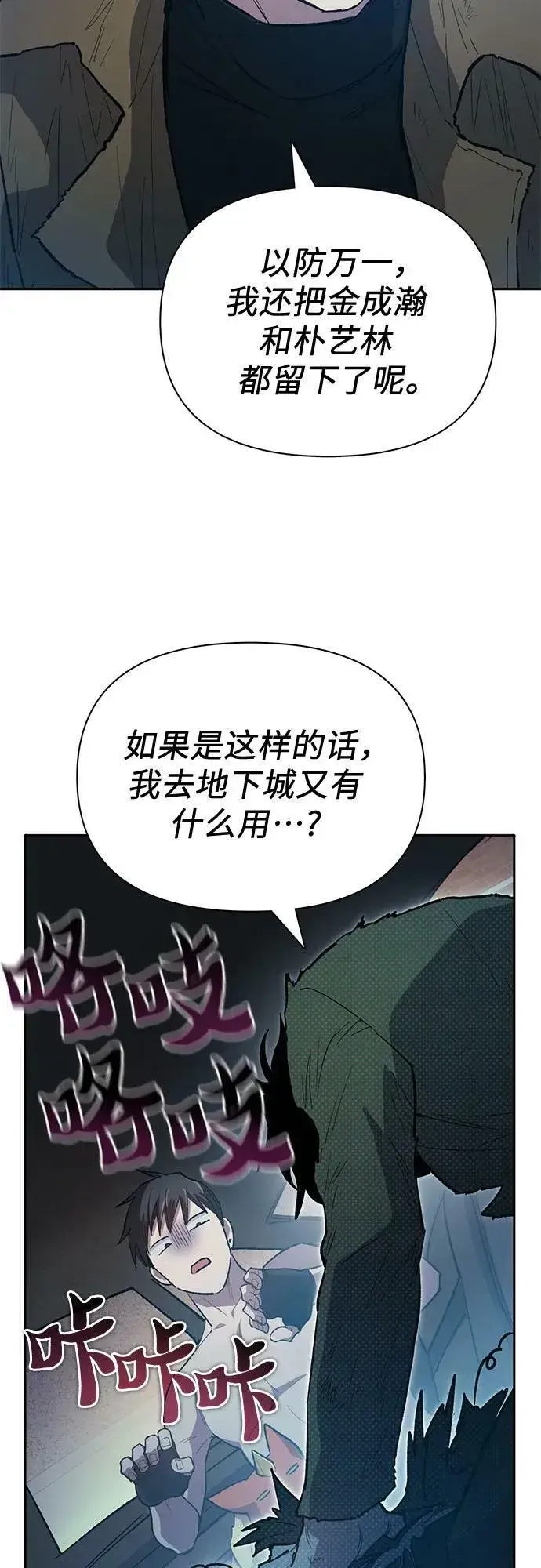 《我培养的s级们》[第75话] 诺亚 (1)图27