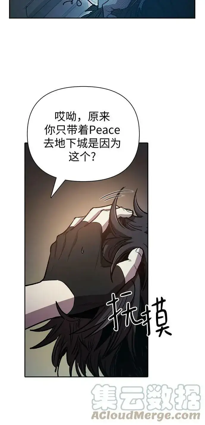 《我培养的s级们》[第75话] 诺亚 (1)图28