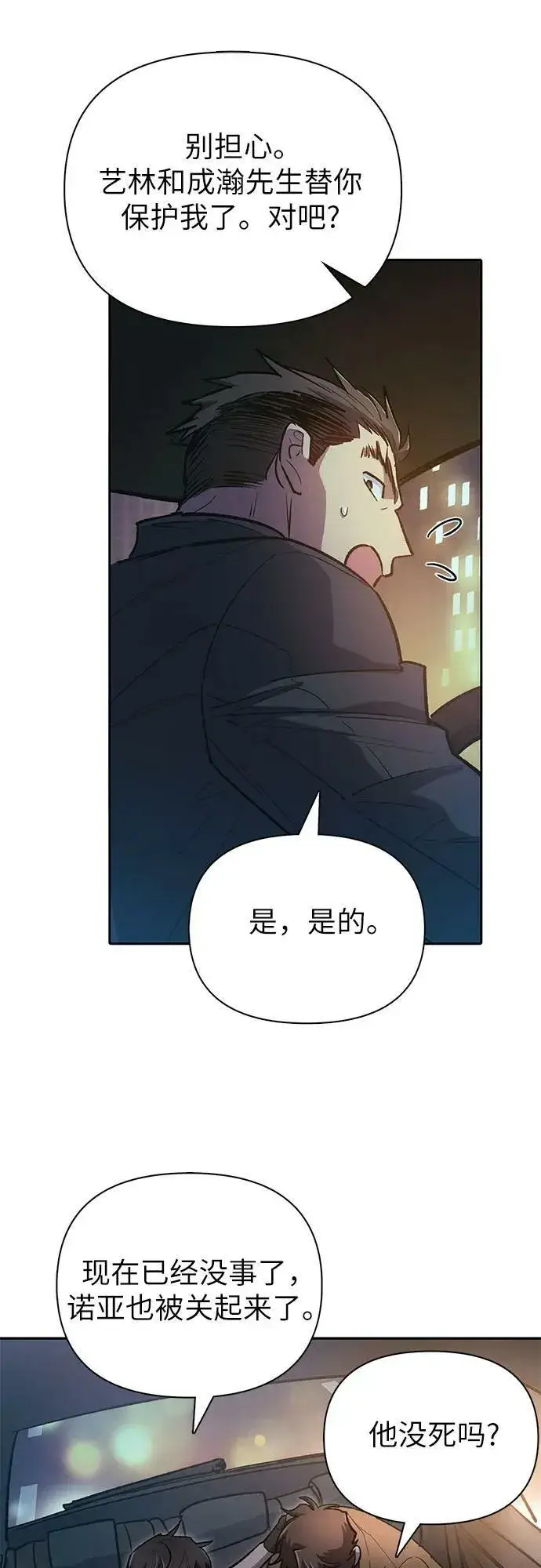 《我培养的s级们》[第75话] 诺亚 (1)图29
