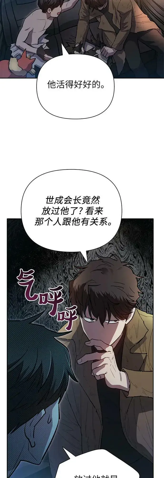 《我培养的s级们》[第75话] 诺亚 (1)图30