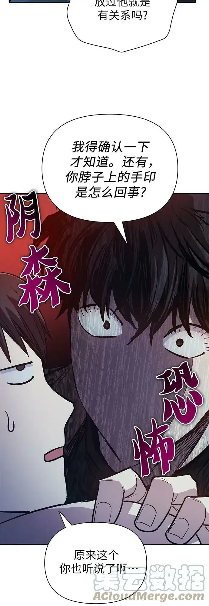 《我培养的s级们》[第75话] 诺亚 (1)图31