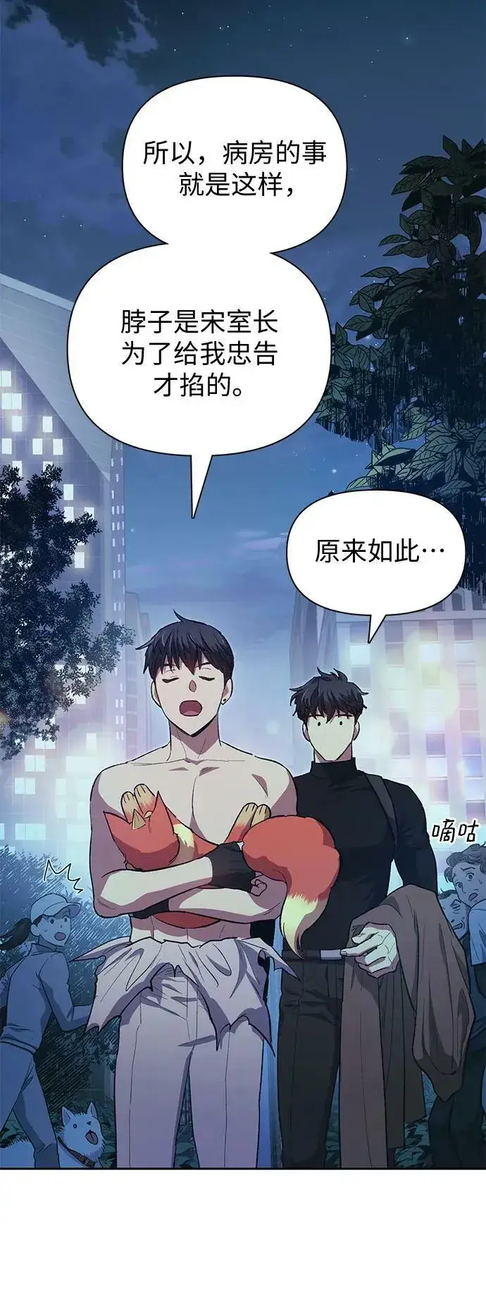 《我培养的s级们》[第75话] 诺亚 (1)图33