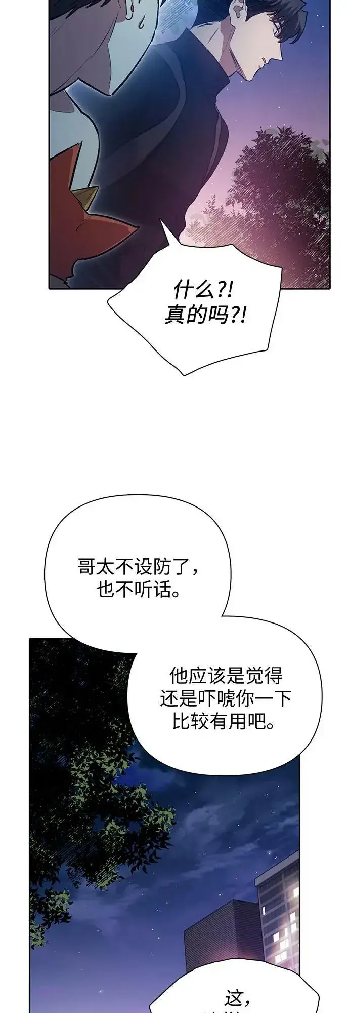 《我培养的s级们》[第75话] 诺亚 (1)图35