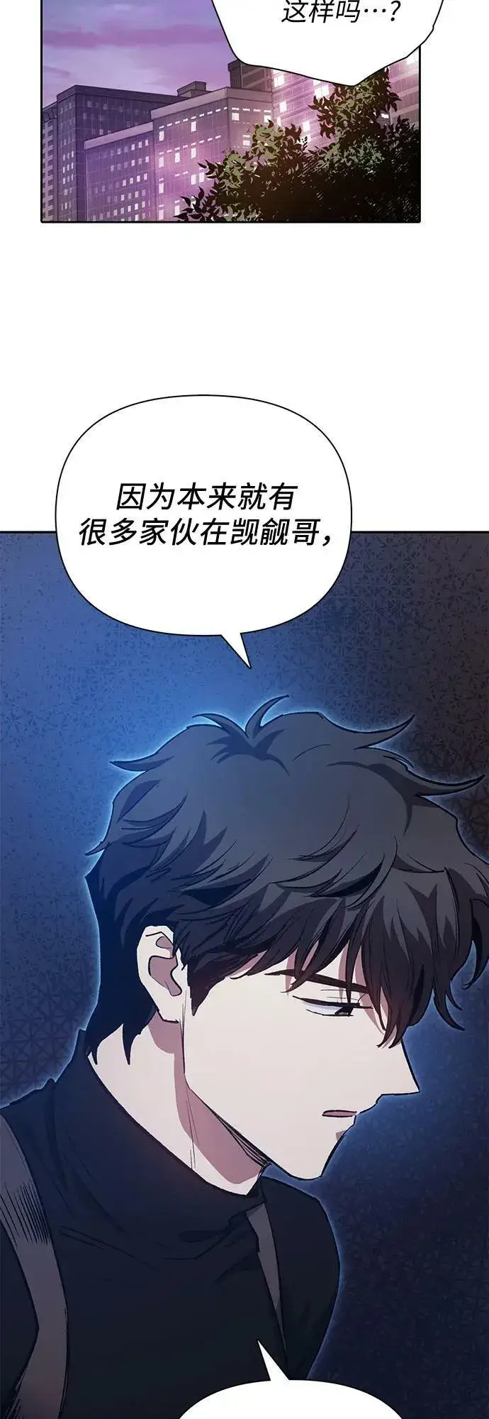 《我培养的s级们》[第75话] 诺亚 (1)图36