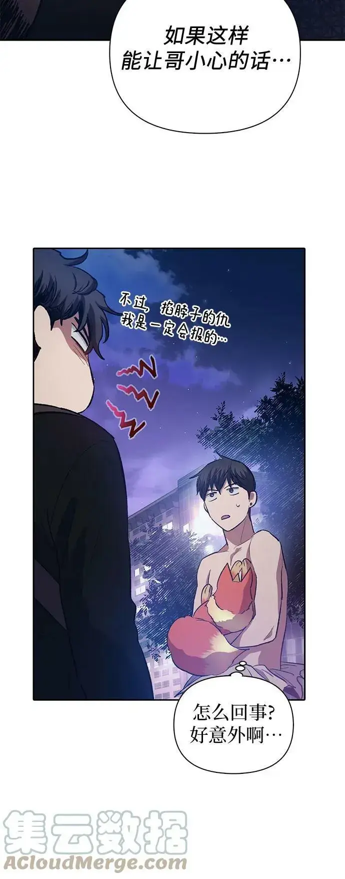 《我培养的s级们》[第75话] 诺亚 (1)图37