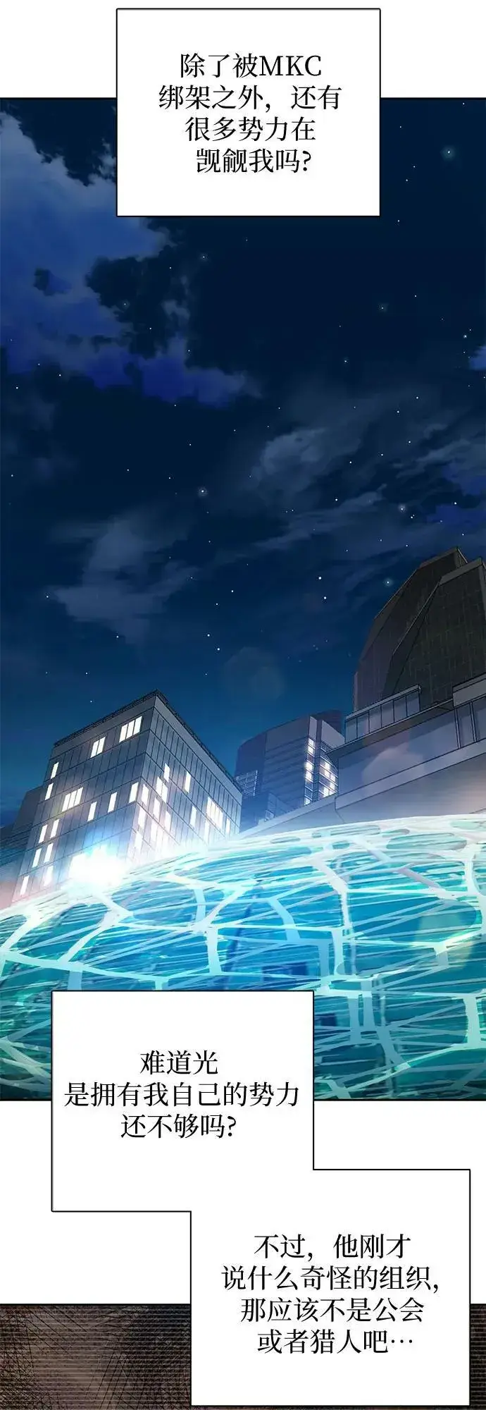 《我培养的s级们》[第75话] 诺亚 (1)图38