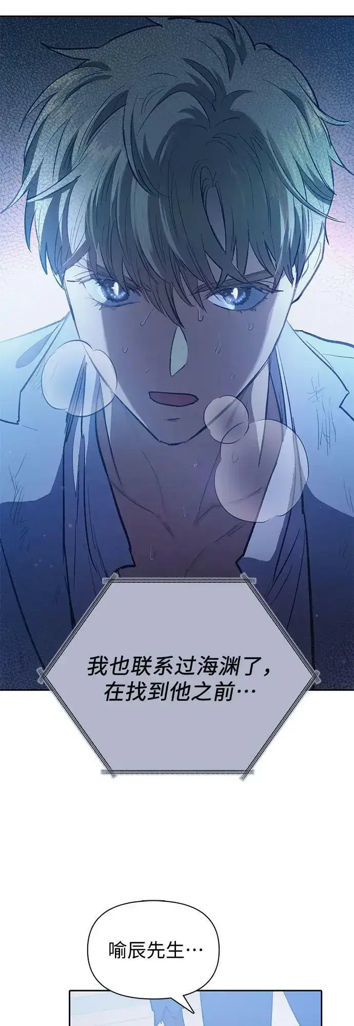 《我培养的s级们》[第75话] 诺亚 (1)图44