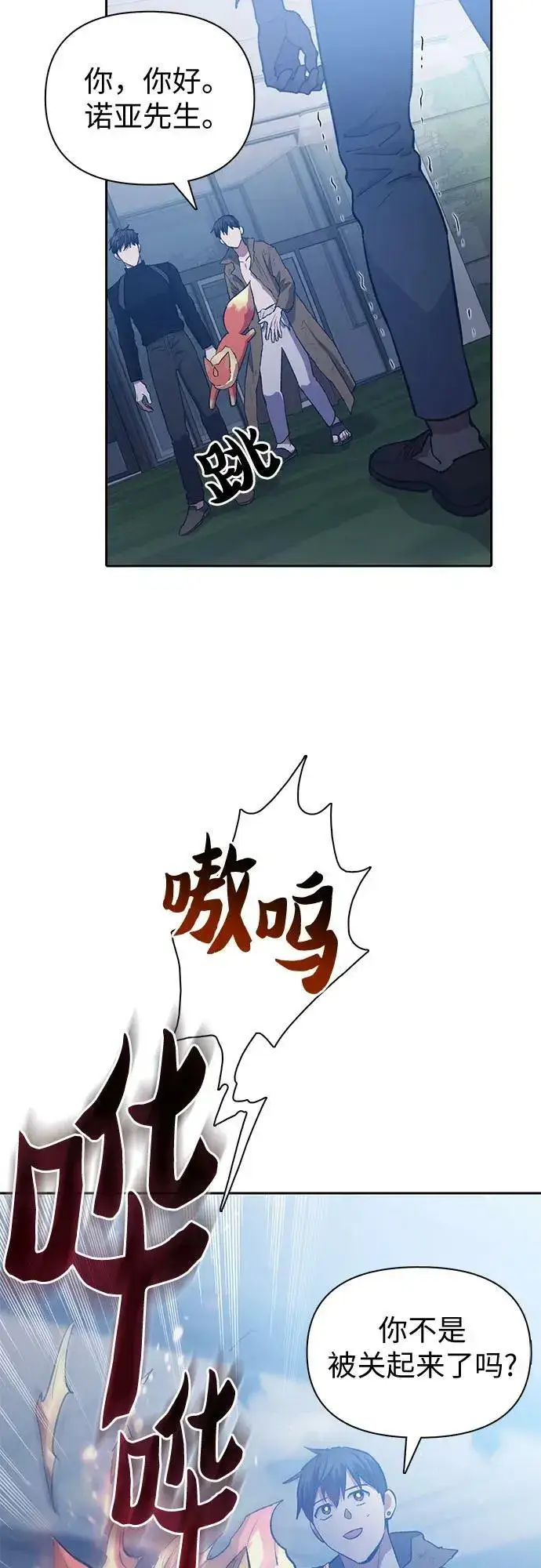 《我培养的s级们》[第75话] 诺亚 (1)图45