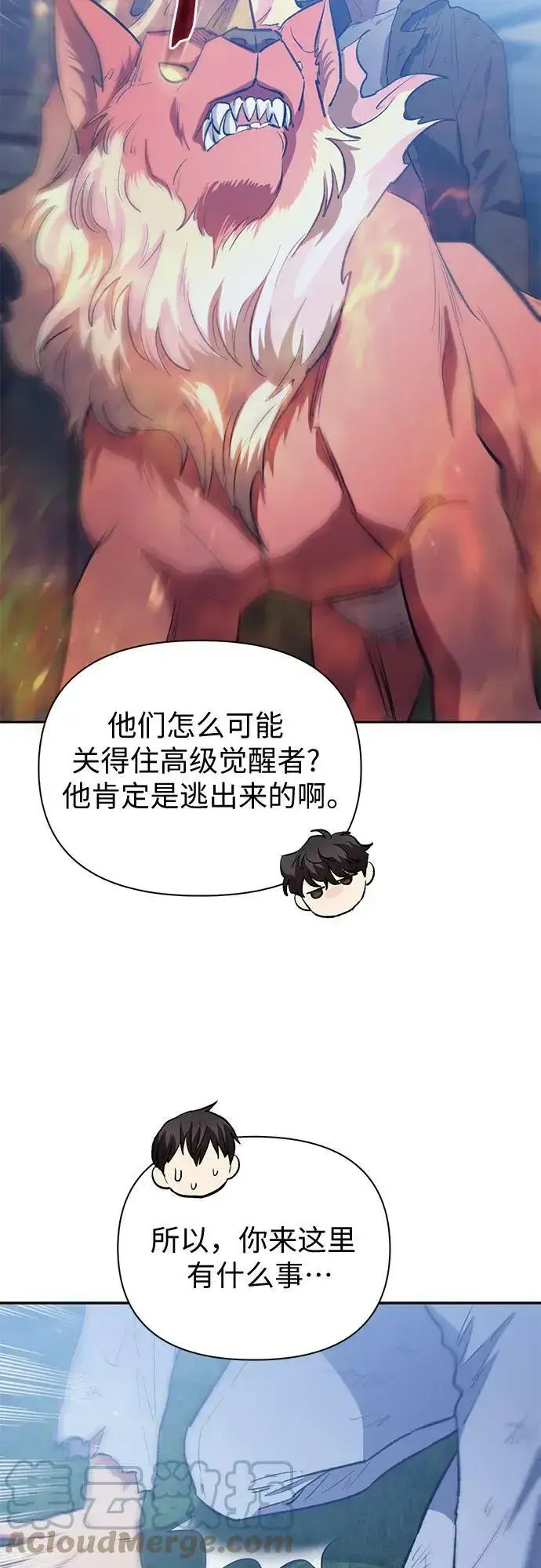 《我培养的s级们》[第75话] 诺亚 (1)图46