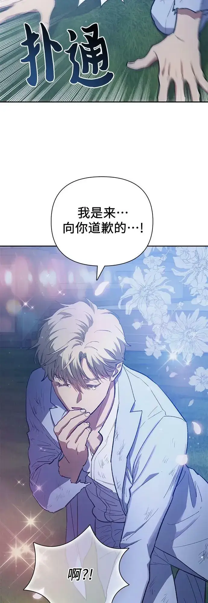 《我培养的s级们》[第75话] 诺亚 (1)图47