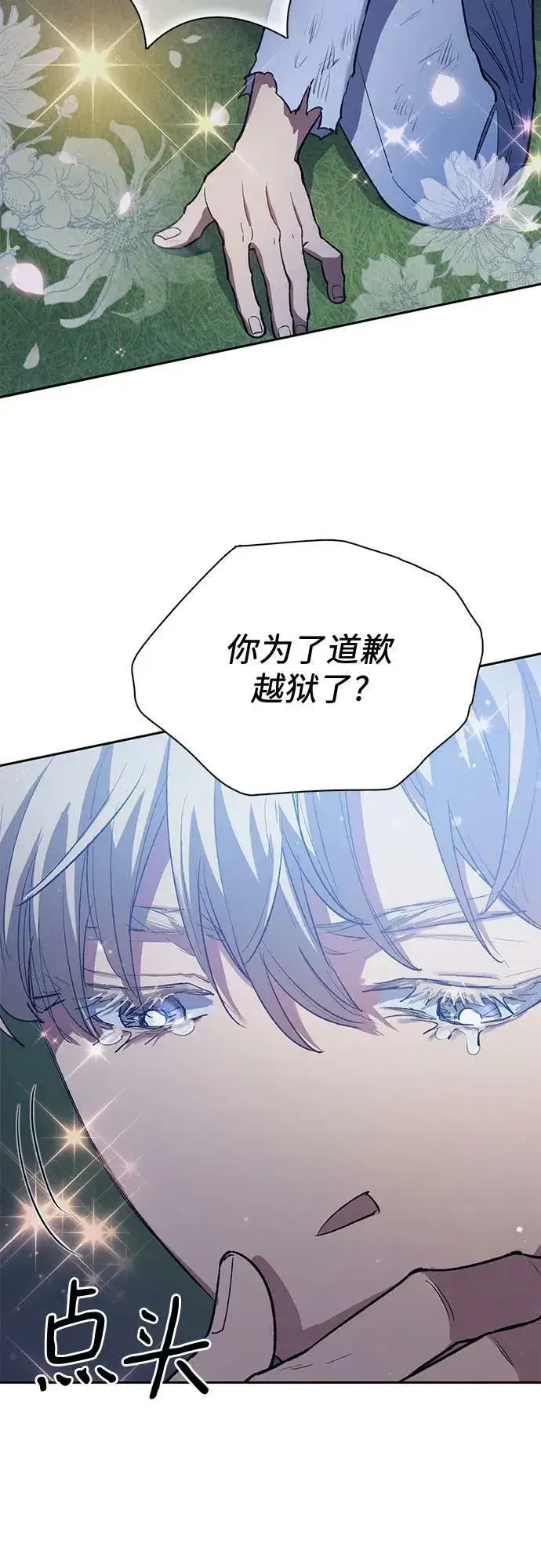 《我培养的s级们》[第75话] 诺亚 (1)图48