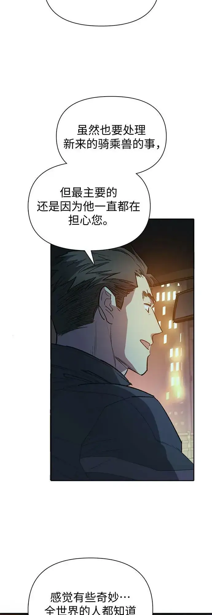 《我培养的s级们》[第75话] 诺亚 (1)图5