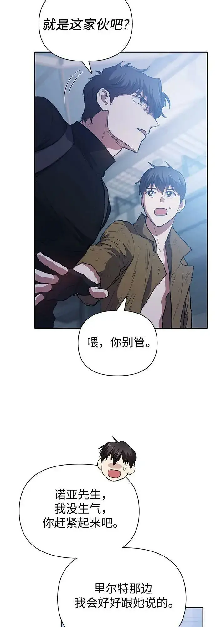 《我培养的s级们》[第75话] 诺亚 (1)图51