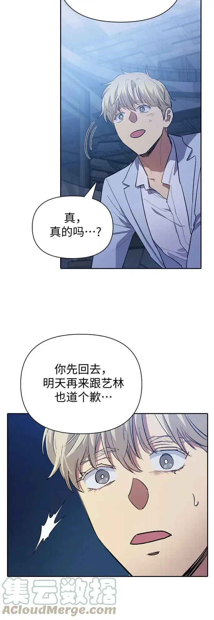 《我培养的s级们》[第75话] 诺亚 (1)图52