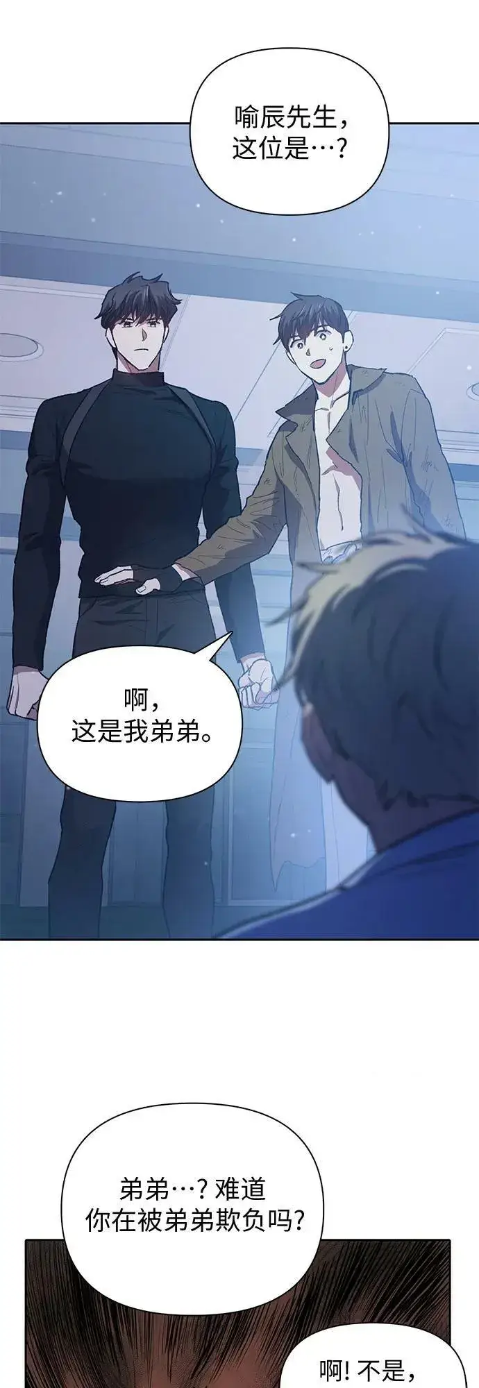 《我培养的s级们》[第75话] 诺亚 (1)图53
