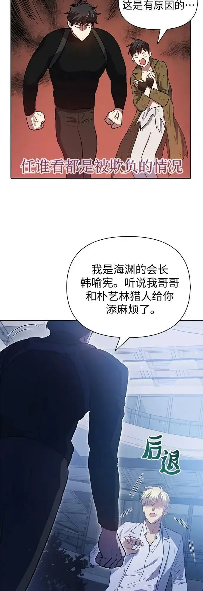 《我培养的s级们》[第75话] 诺亚 (1)图54