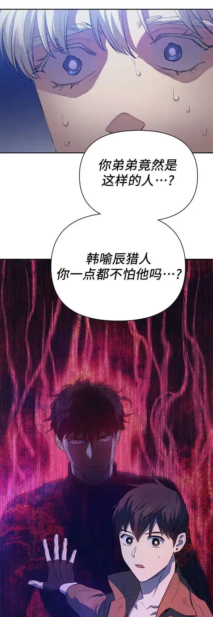 《我培养的s级们》[第75话] 诺亚 (1)图56