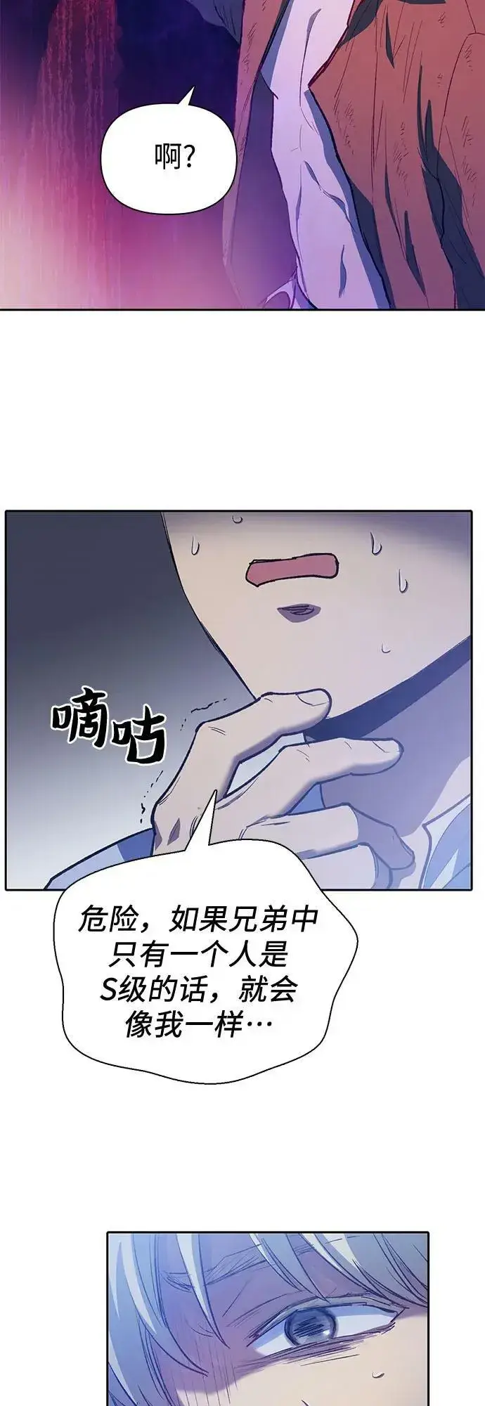 《我培养的s级们》[第75话] 诺亚 (1)图57