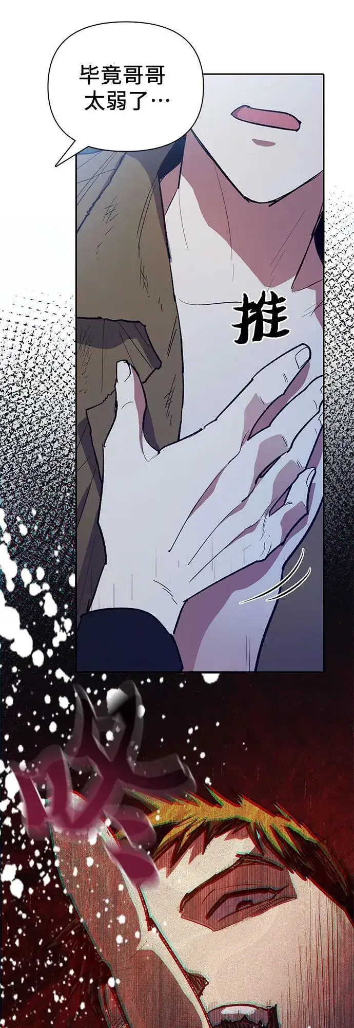 《我培养的s级们》[第75话] 诺亚 (1)图60
