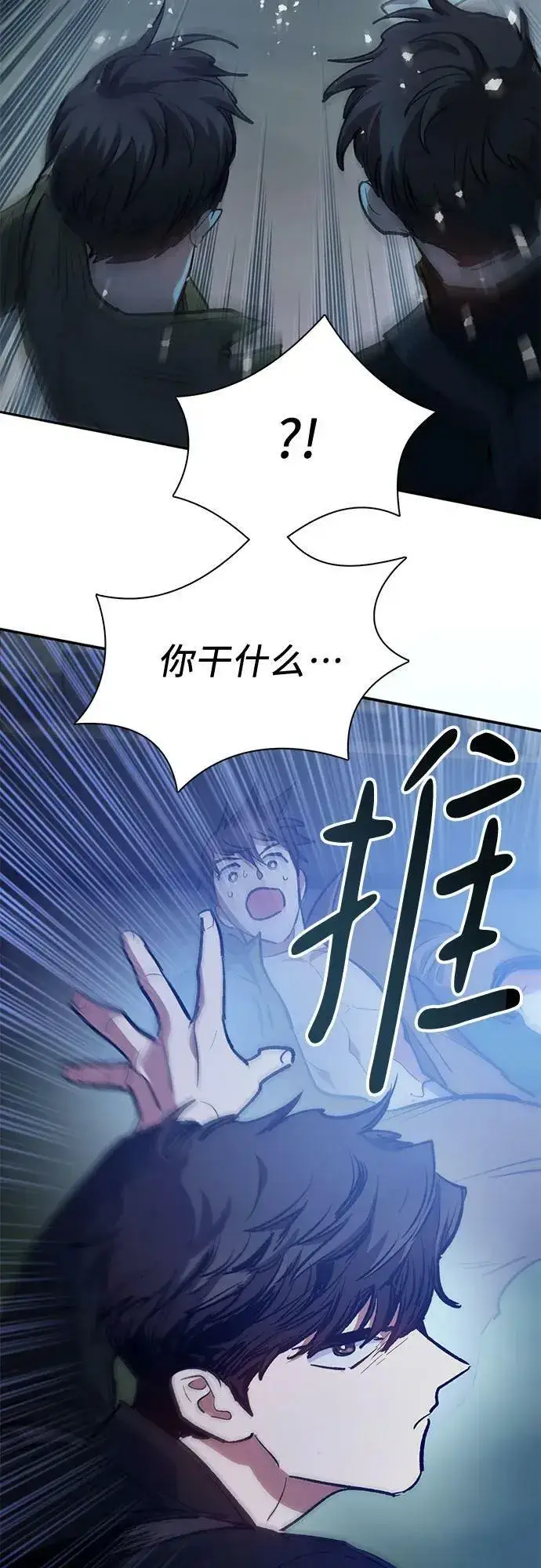 《我培养的s级们》[第75话] 诺亚 (1)图63