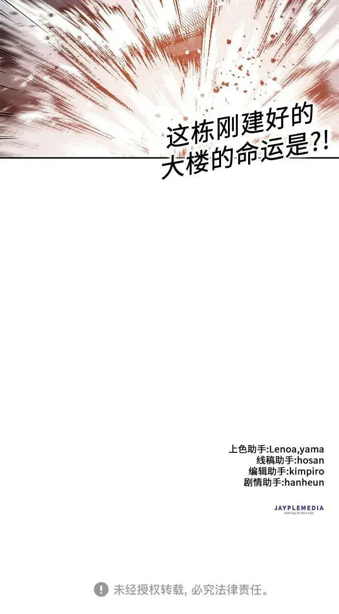 《我培养的s级们》[第75话] 诺亚 (1)图65