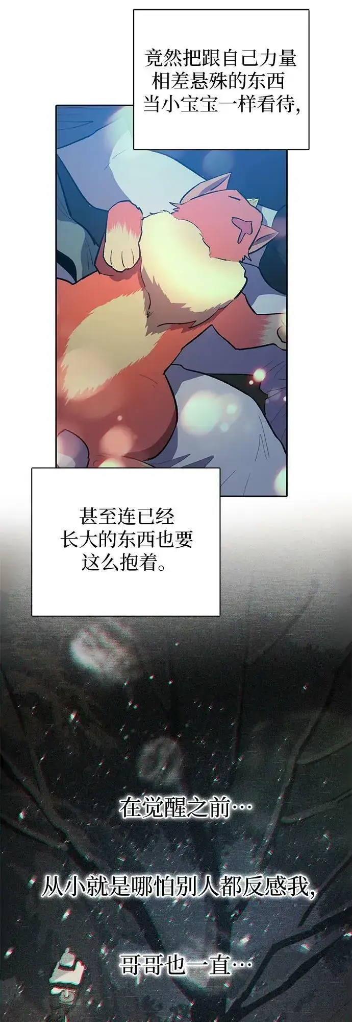 《我培养的s级们》[第75话] 诺亚 (1)图8