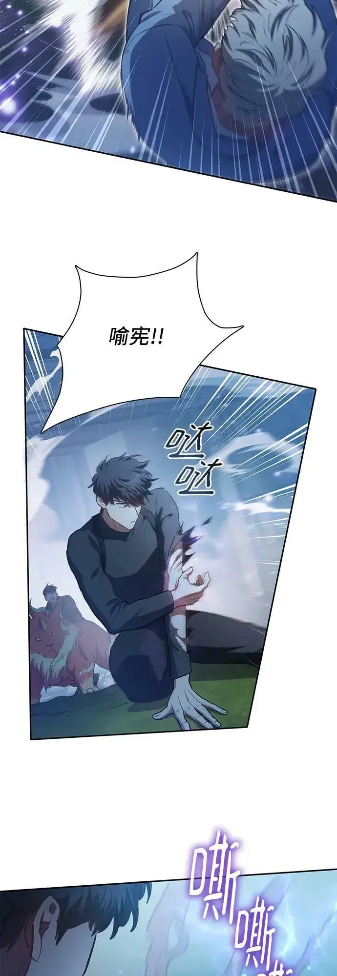 《我培养的s级们》[第76话] 诺亚 (2)图11