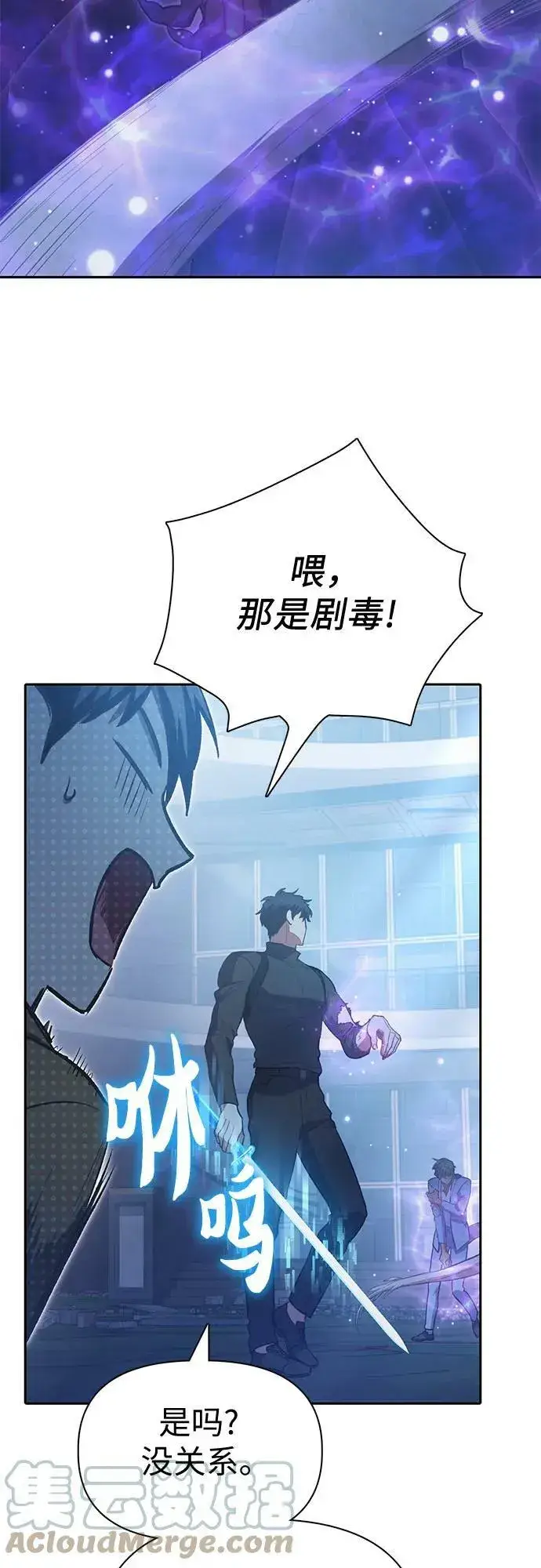 《我培养的s级们》[第76话] 诺亚 (2)图13