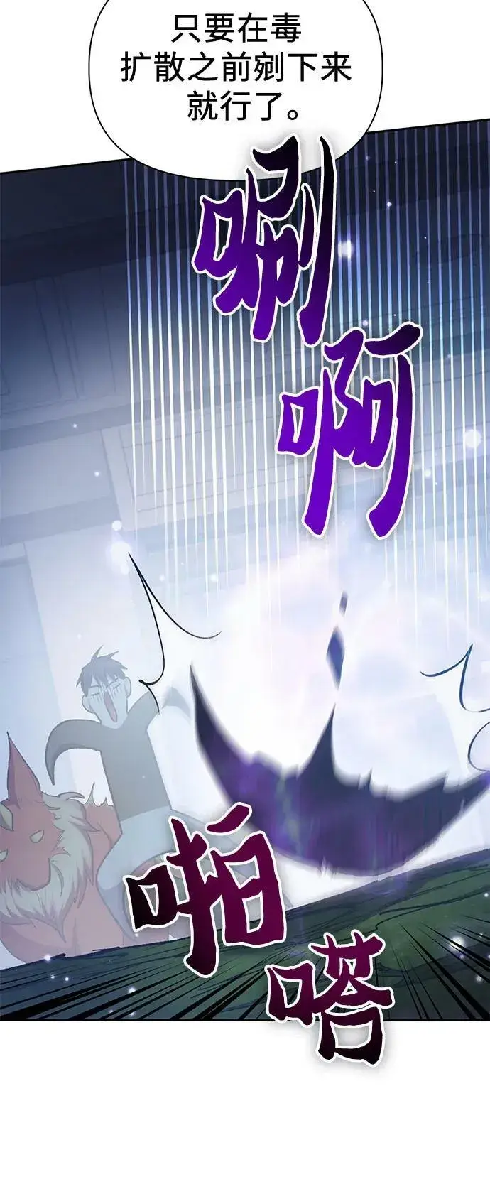 《我培养的s级们》[第76话] 诺亚 (2)图14