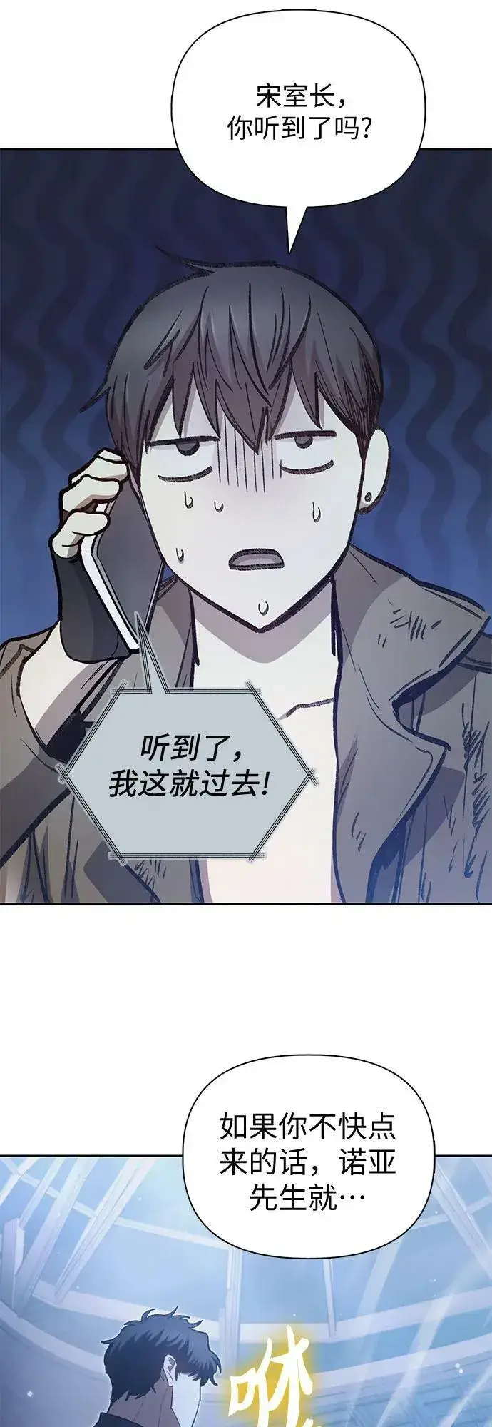 《我培养的s级们》[第76话] 诺亚 (2)图15