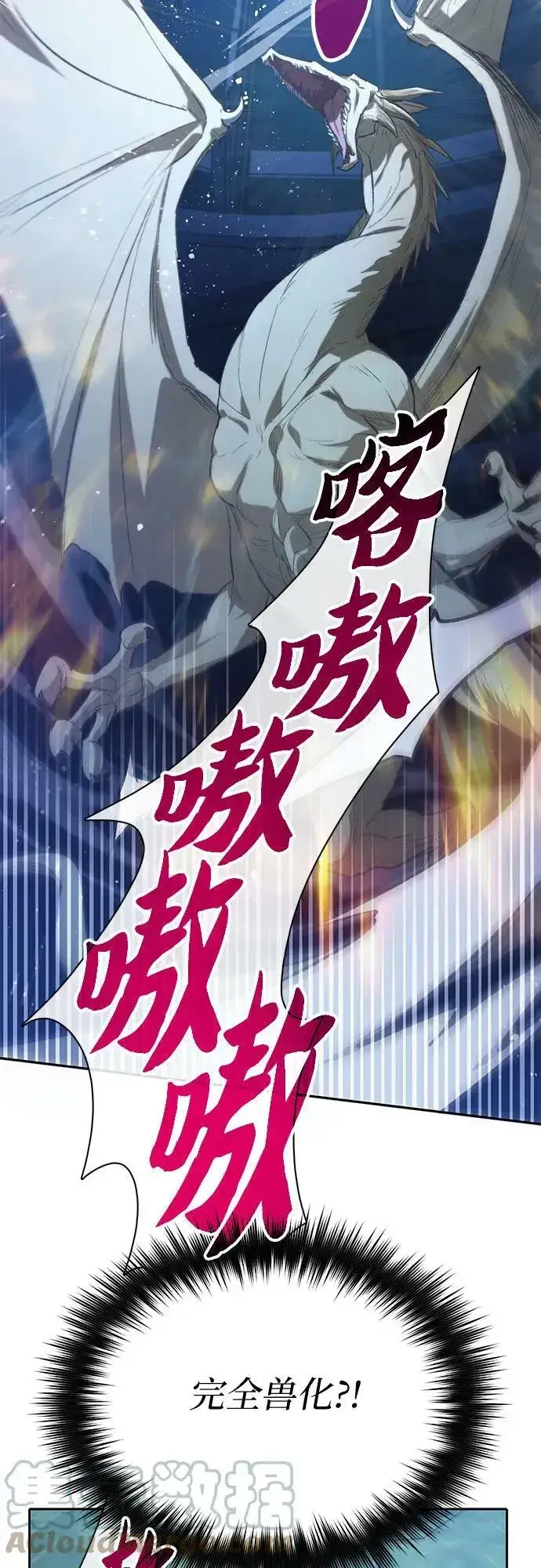 《我培养的s级们》[第76话] 诺亚 (2)图19