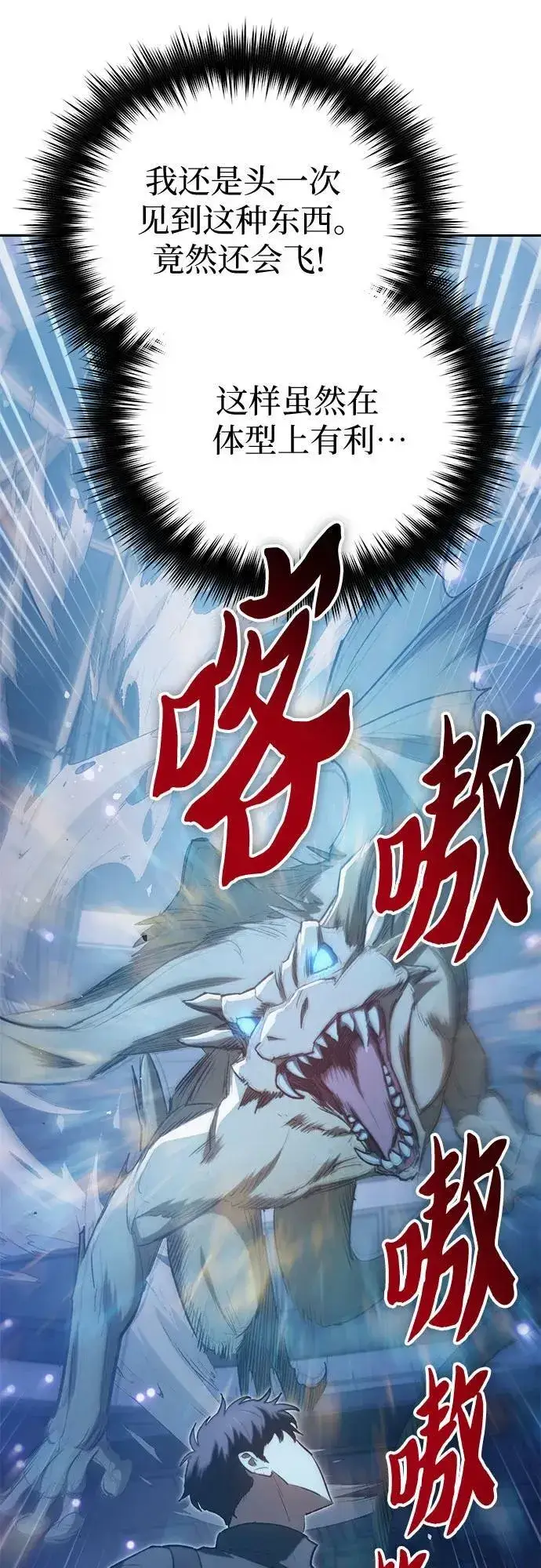 《我培养的s级们》[第76话] 诺亚 (2)图21