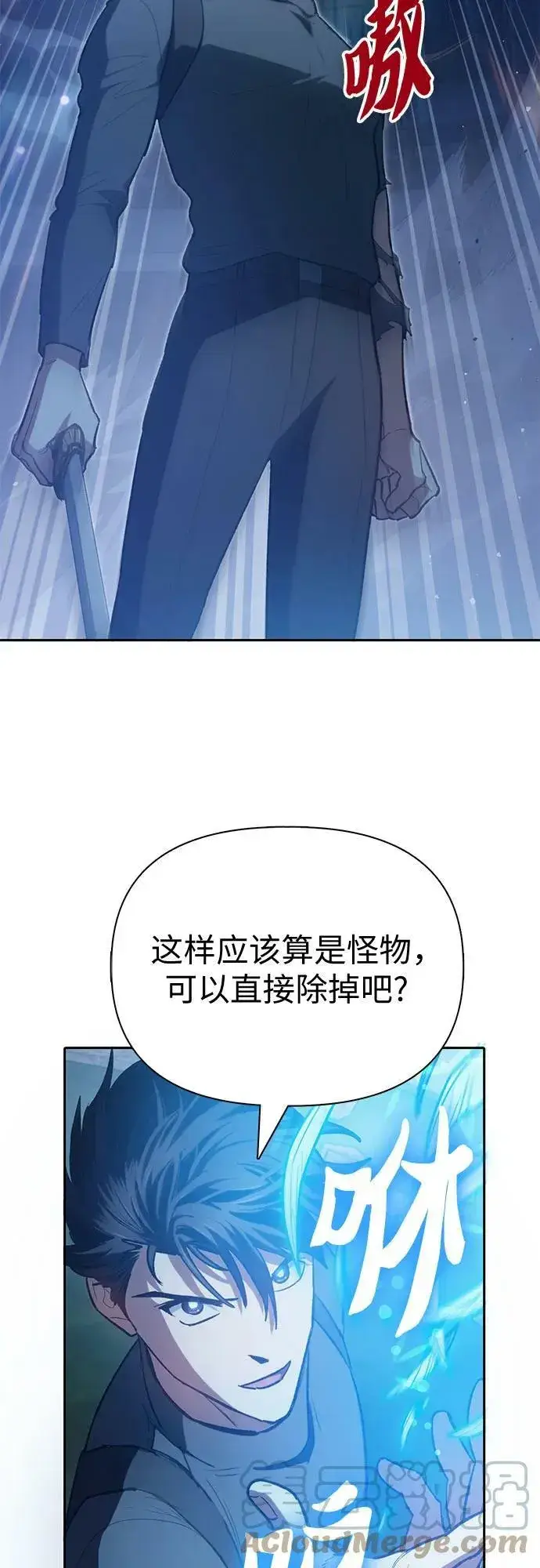 《我培养的s级们》[第76话] 诺亚 (2)图22