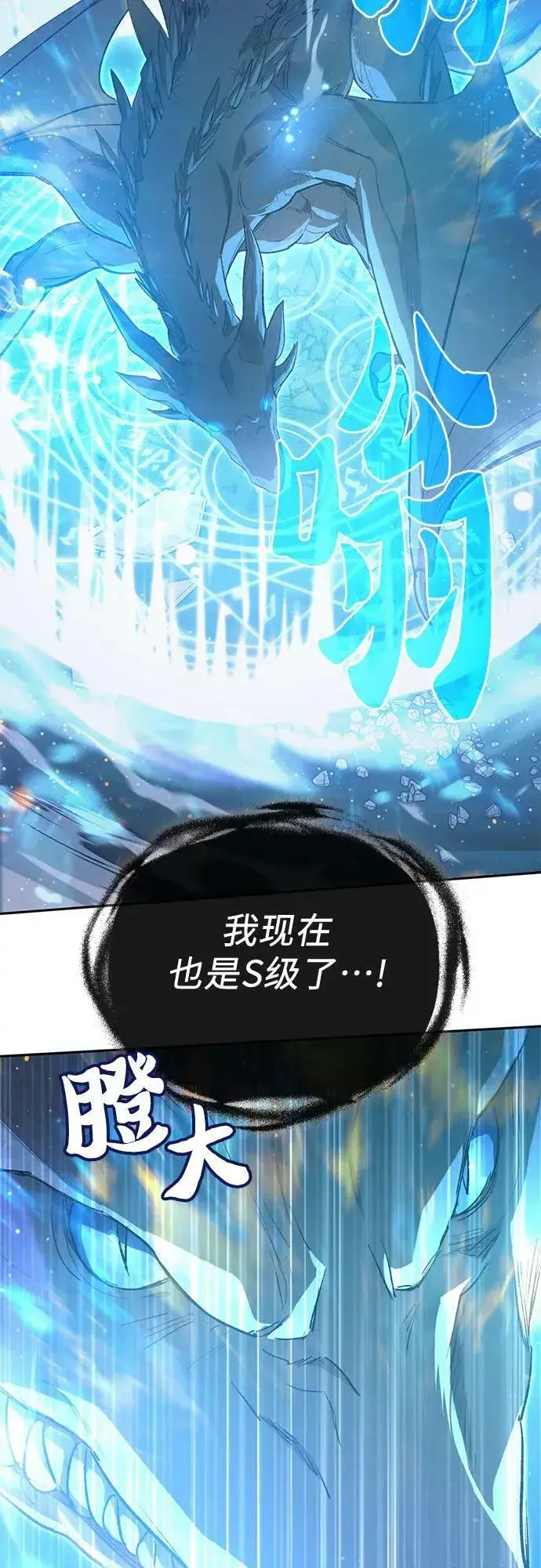 《我培养的s级们》[第76话] 诺亚 (2)图36