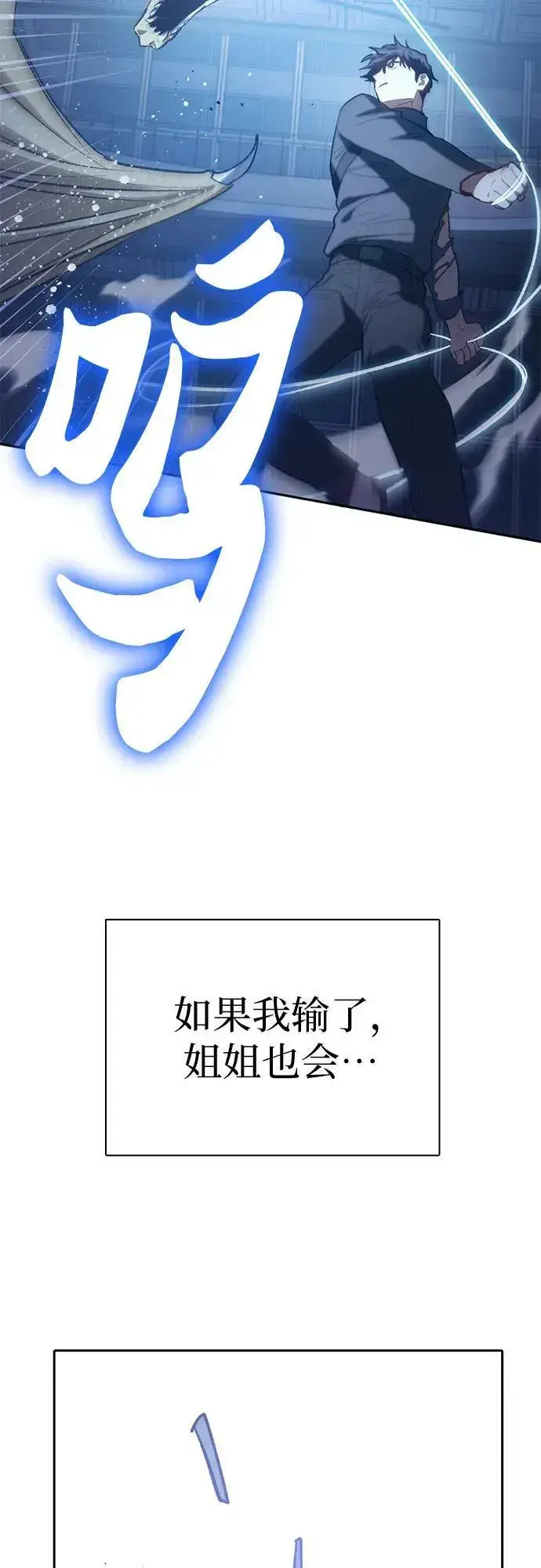 《我培养的s级们》[第76话] 诺亚 (2)图42