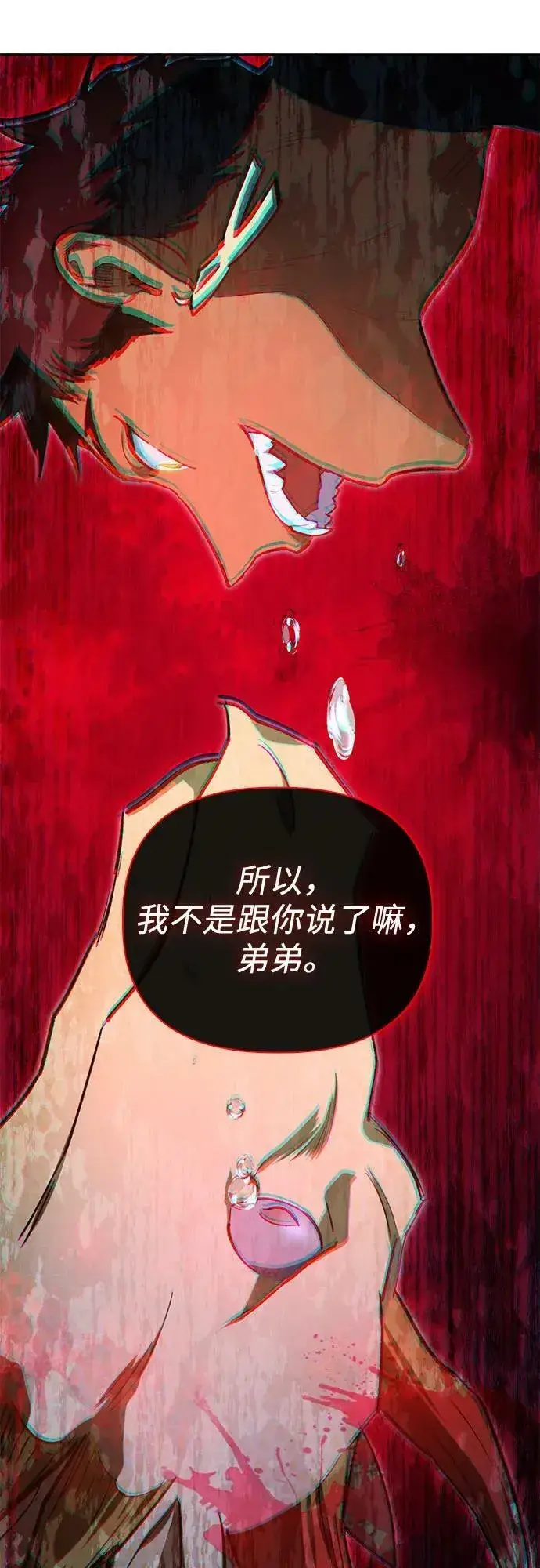 《我培养的s级们》[第76话] 诺亚 (2)图44