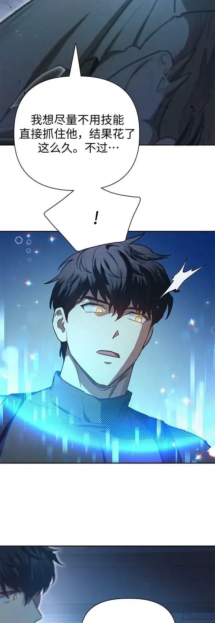 《我培养的s级们》[第76话] 诺亚 (2)图48