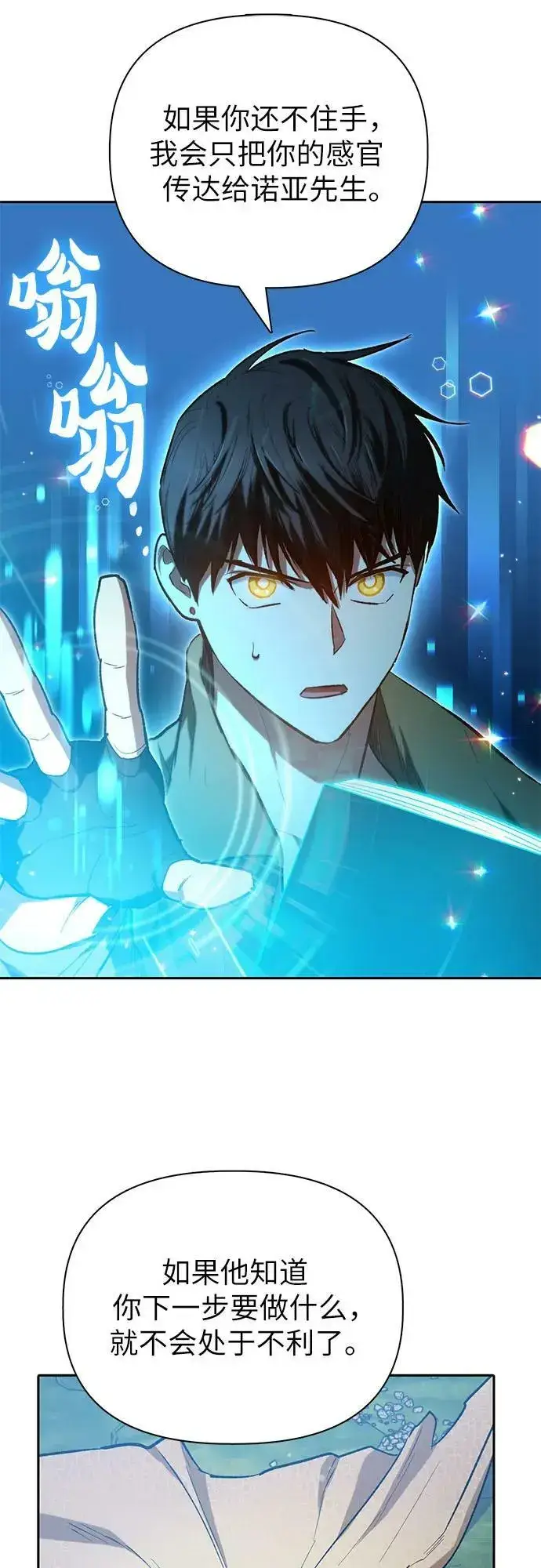 《我培养的s级们》[第76话] 诺亚 (2)图50