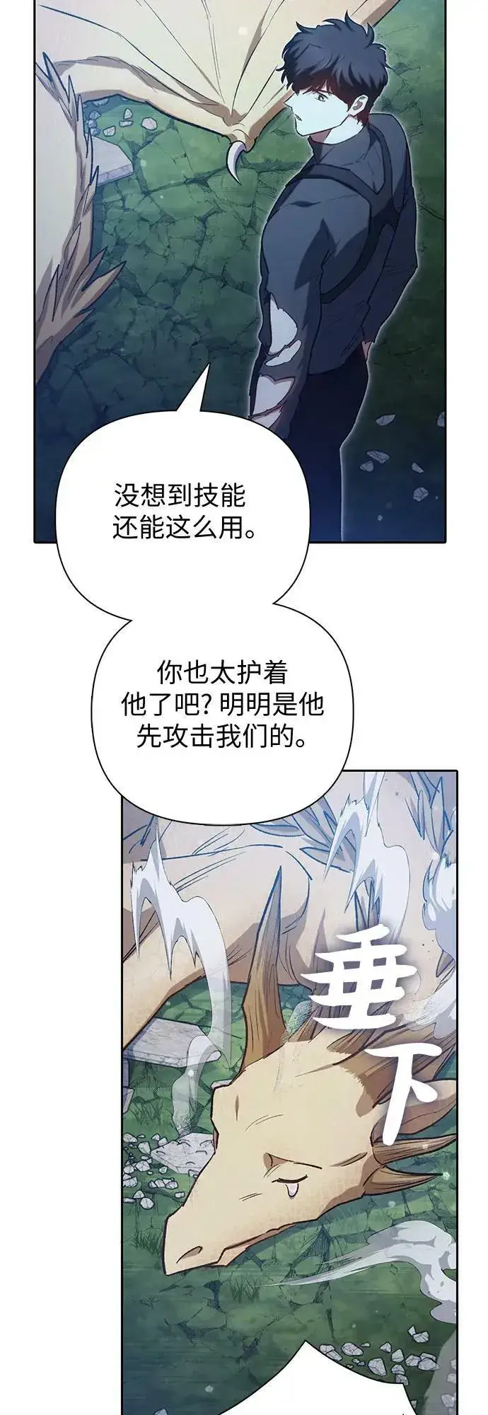 《我培养的s级们》[第76话] 诺亚 (2)图51