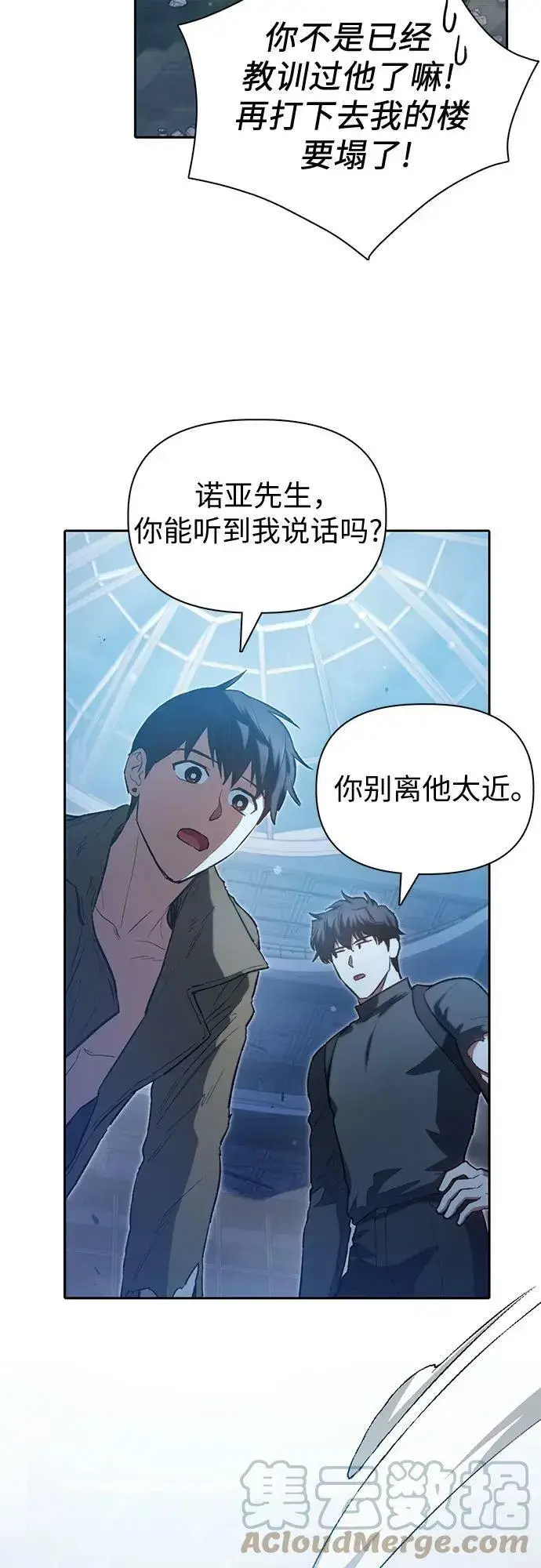 《我培养的s级们》[第76话] 诺亚 (2)图52