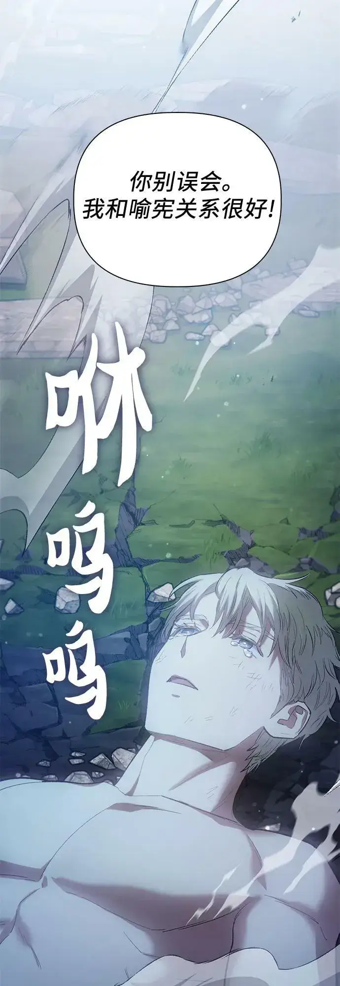 《我培养的s级们》[第76话] 诺亚 (2)图53