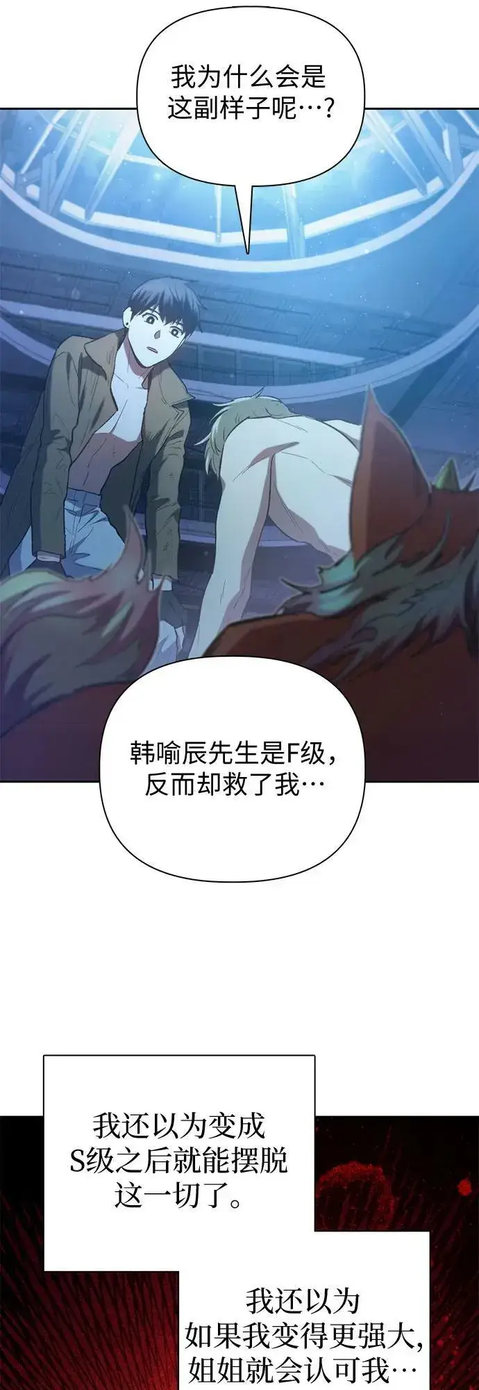 《我培养的s级们》[第76话] 诺亚 (2)图56