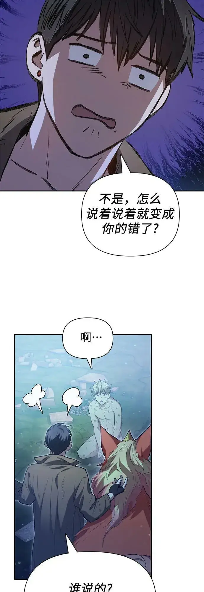 《我培养的s级们》[第76话] 诺亚 (2)图59